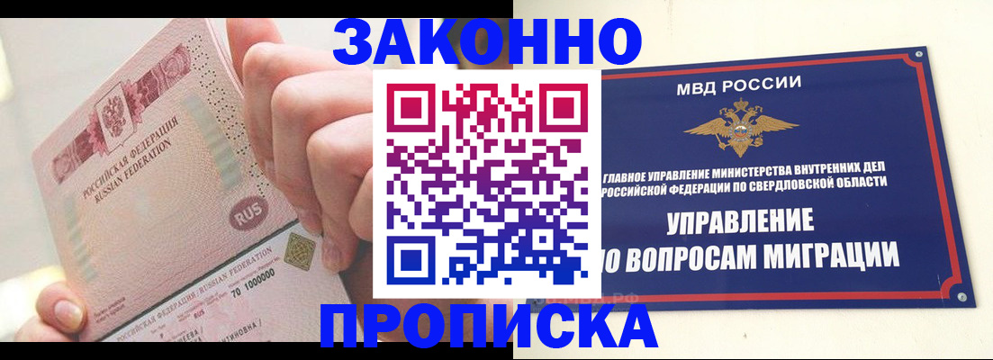 прописка от собственника в Анадыре