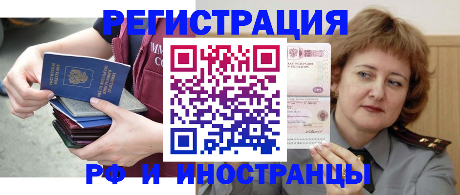 прописка в квартире в Анадыре