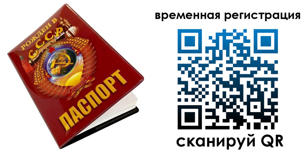 прописка для кредита в Анадыре