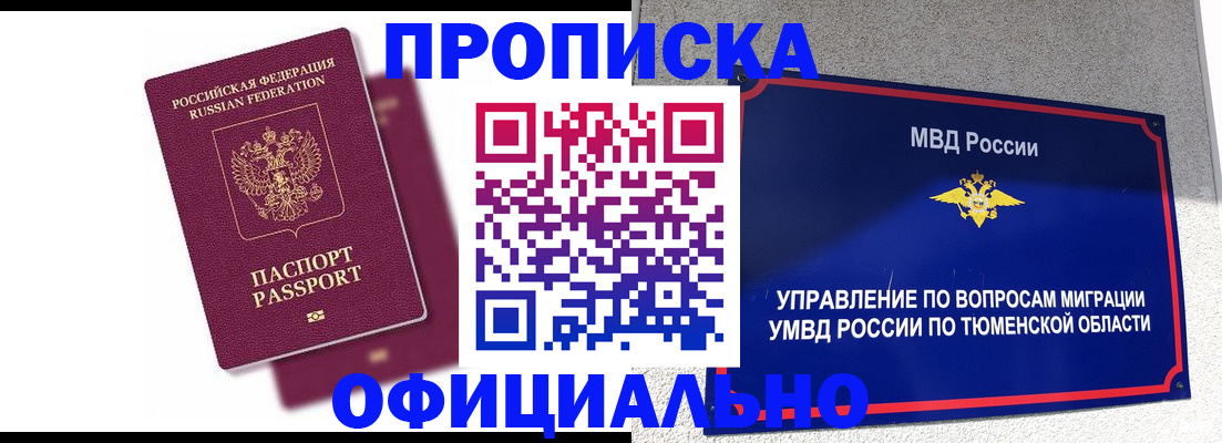 прописка от собственника в Анадыре