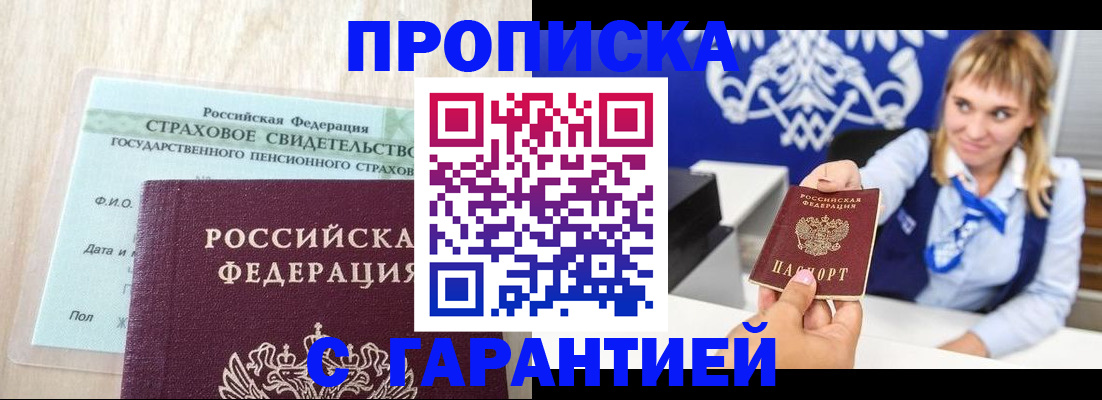 прописка паспорт в Анадыре