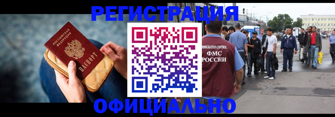 временная регистрация в квартире в Анадыре
