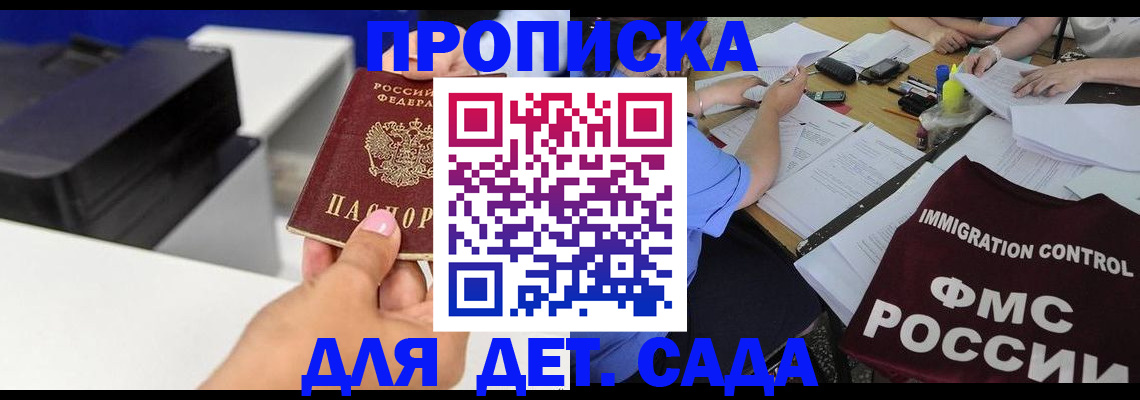 прописка для школы в Анадыре