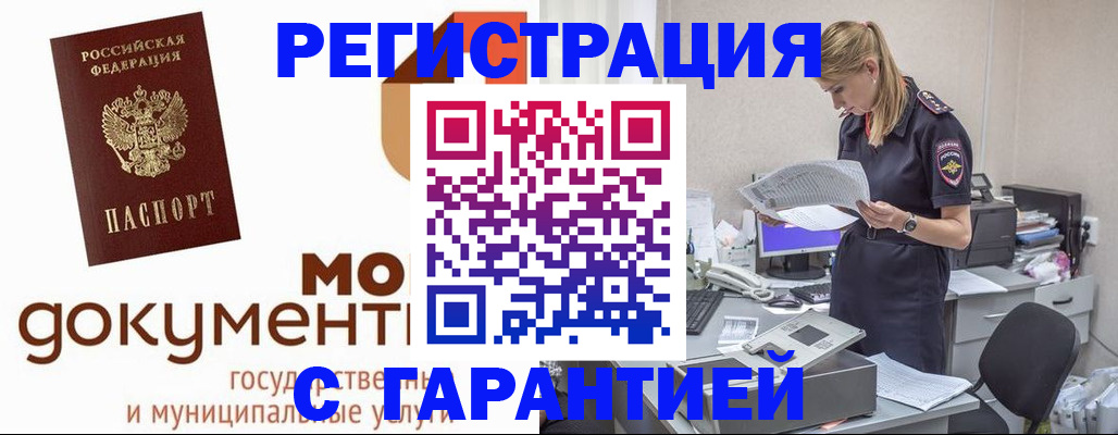 прописка гарантия в Анадыре