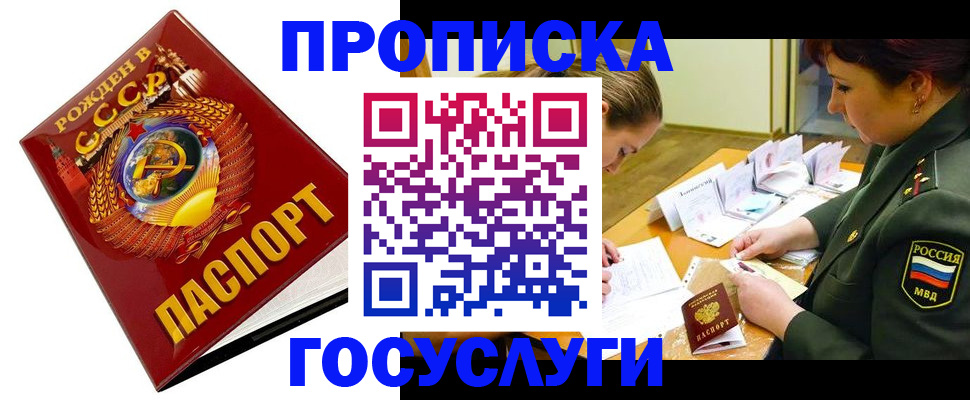 регистрация в Анадыре