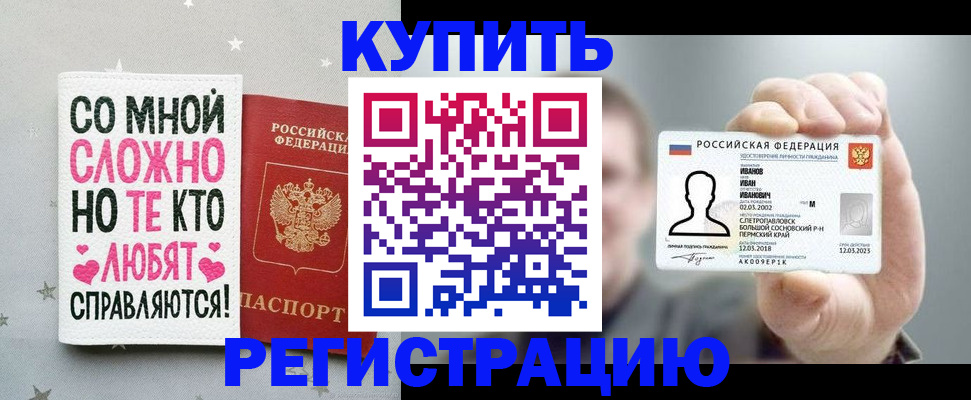 где прописаться в Анадыре