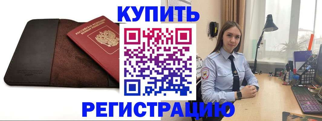 временная регистрация для всех в Анадыре