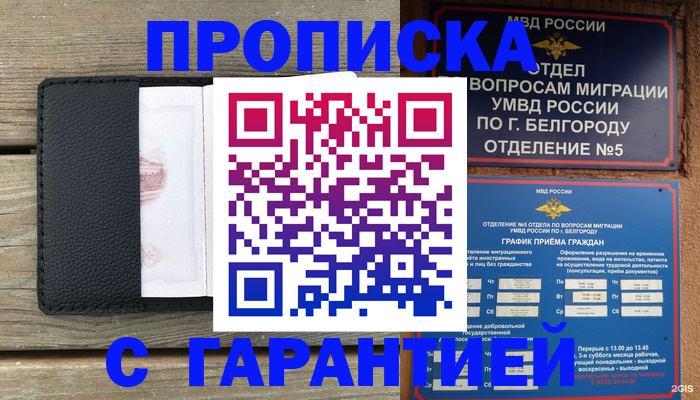 временная регистрация для всех в Анадыре