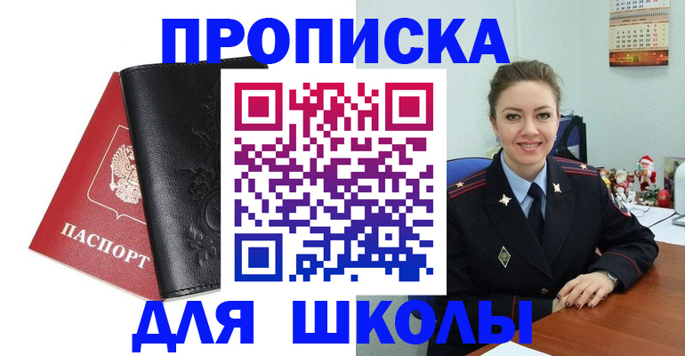 купить прописку в Анадыре