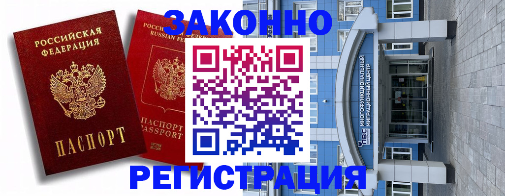 прописка иностранных граждан в Анадыре