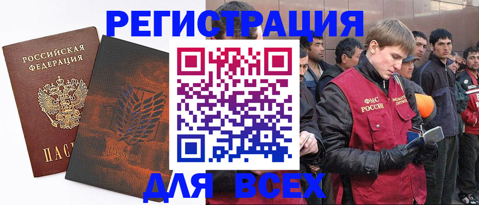 прописка для кредита в Анадыре
